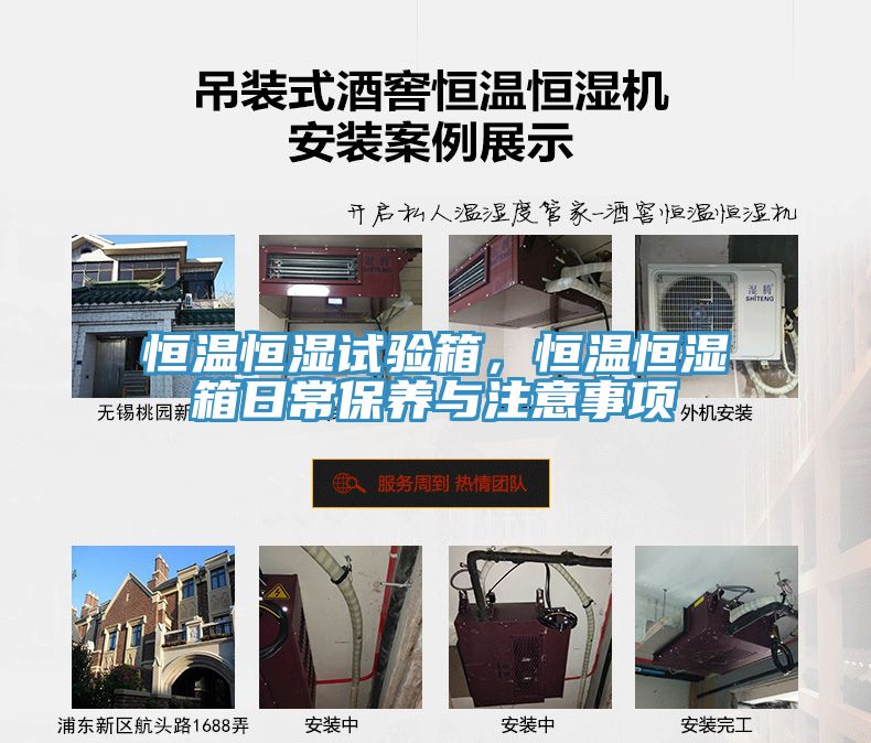 恒溫恒濕試驗箱，恒溫恒濕箱日常保養與注意事項