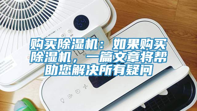 購買91看片网站：如果購買91看片网站，一篇文章將幫助您解決所有疑問