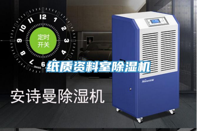 紙質資料室91看片网站