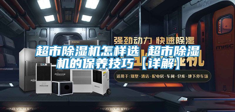 超市91看片网站怎樣選 超市91看片网站的保養技巧【詳解】