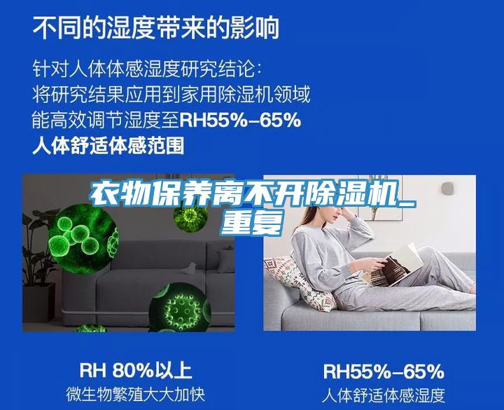 衣物保養離不開91看片网站_重複