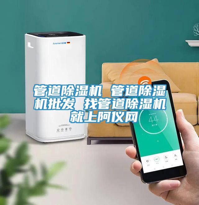 管道91看片网站 管道91看片网站批發 找管道91看片网站 就上阿儀網
