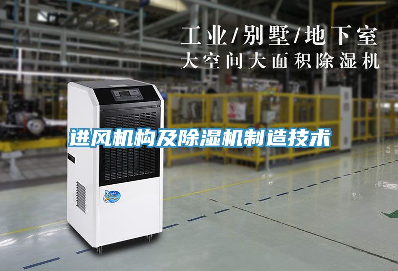進風機構及91看片网站製造技術