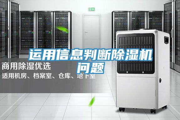 運用信息判斷91看片网站問題