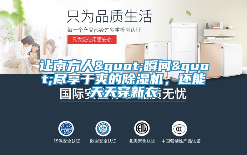 讓南方人"瞬間"盡享幹爽的91看片网站，還能天天穿新衣