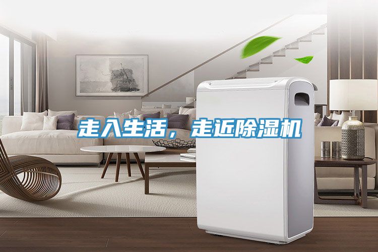 走入生活，走近91看片网站