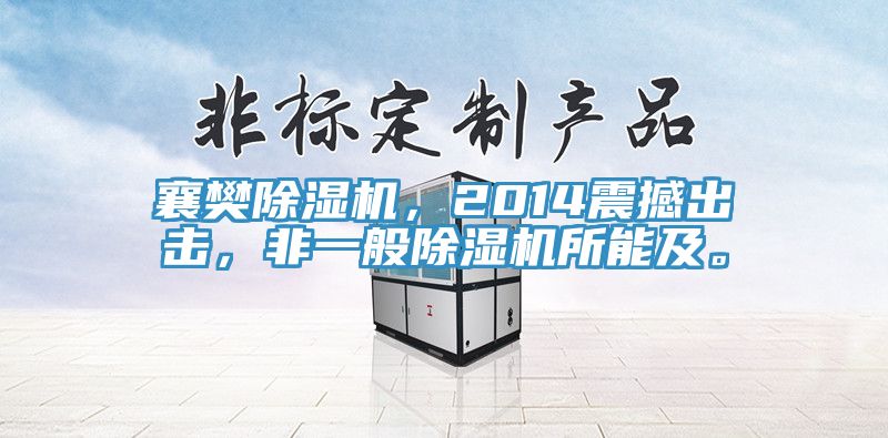 襄樊91看片网站，2014震撼出擊，非一般91看片网站所能及。