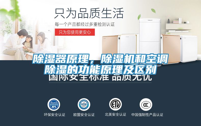 除濕器原理，91看片网站和空調除濕的功能原理及區別