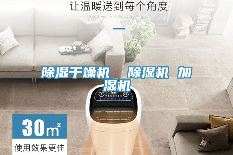 除濕幹燥機  91看片网站 加濕機