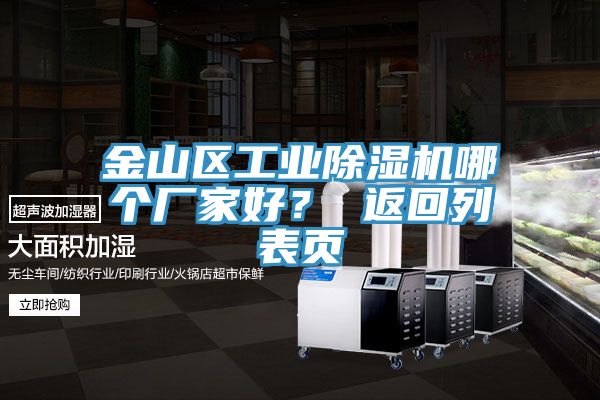 金山區工業91看片网站哪個廠家好？ 返回列表頁