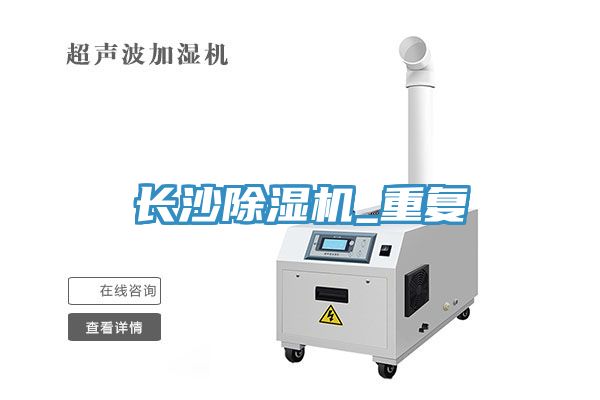 長沙91看片网站_重複