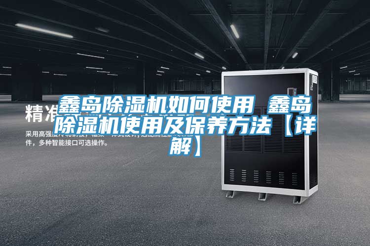 鑫島91看片网站如何使用 鑫島91看片网站使用及保養方法【詳解】