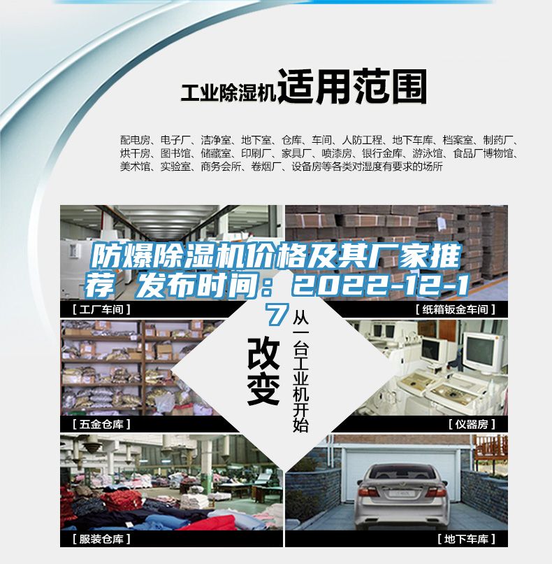 防爆91看片网站價格及其廠家推薦 發布時間：2022-12-17