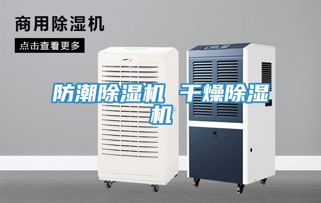 防潮91看片网站 幹燥91看片网站