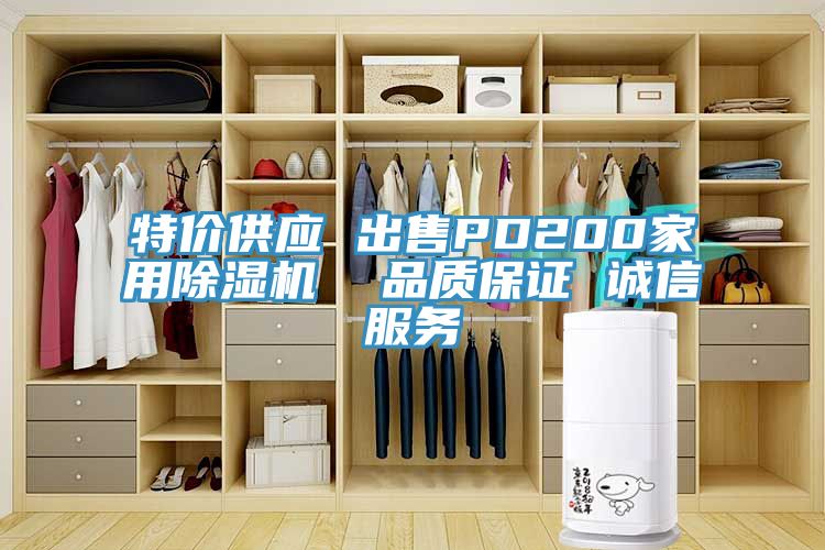 特價供應 出售PD200家用91看片网站  品質保證 誠信服務