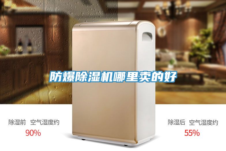 防爆91看片网站哪裏賣的好