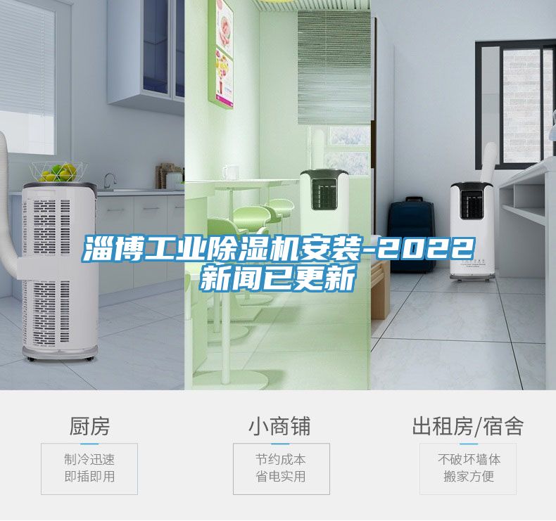 淄博工業91看片网站安裝-2022新聞已更新