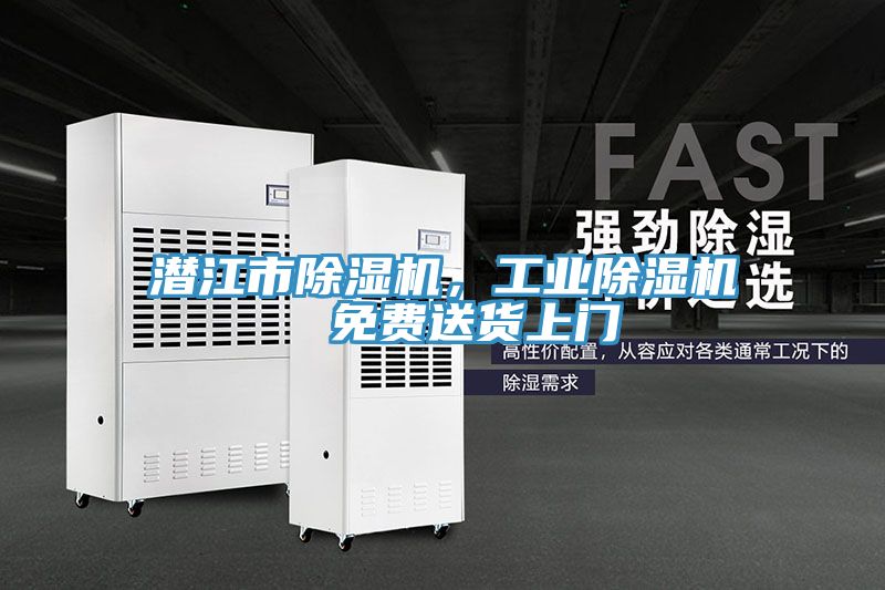 潛江市91看片网站，工業91看片网站  免費送貨上門