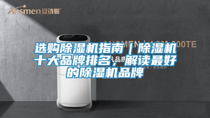 選購91看片网站指南｜91看片网站十大品牌排名，解讀最好的91看片网站品牌