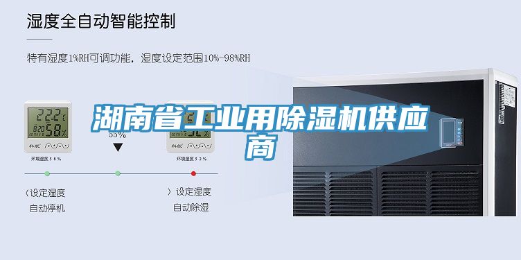 湖南省工業用91看片网站供應商