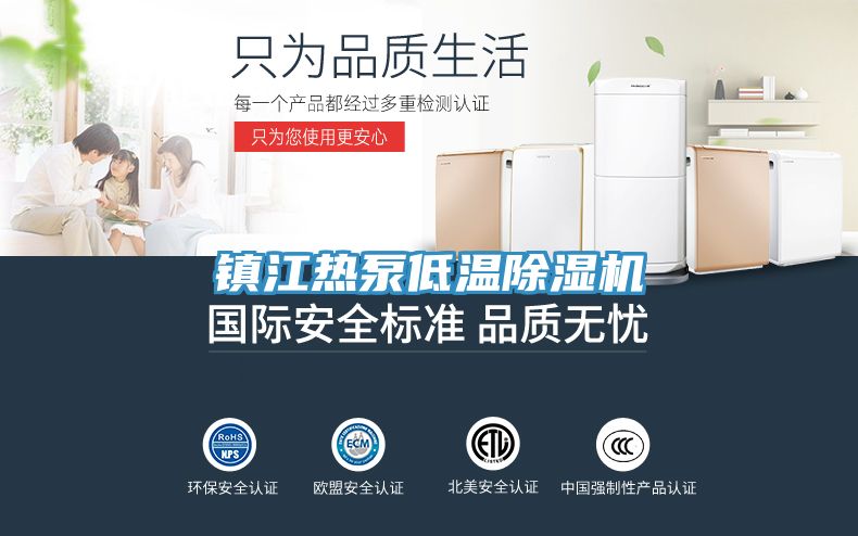 鎮江熱泵低溫91看片网站