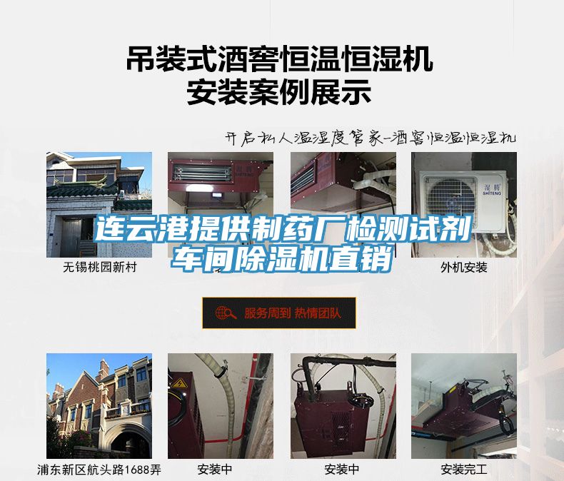 連雲港提供製藥廠檢測試劑車間91看片网站直銷