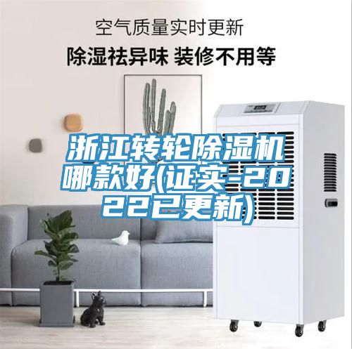 浙江轉輪91看片网站哪款好(證實-2022已更新)