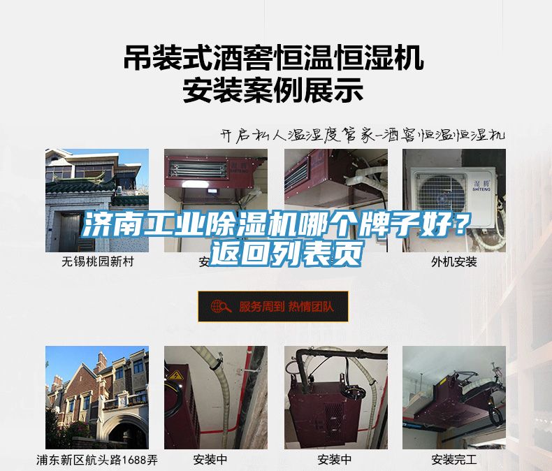 濟南工業91看片网站哪個牌子好？ 返回列表頁