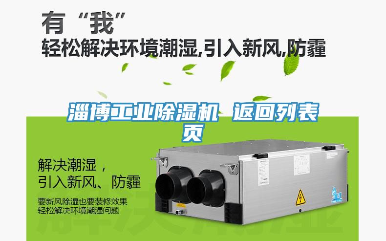 淄博工業91看片网站 返回列表頁