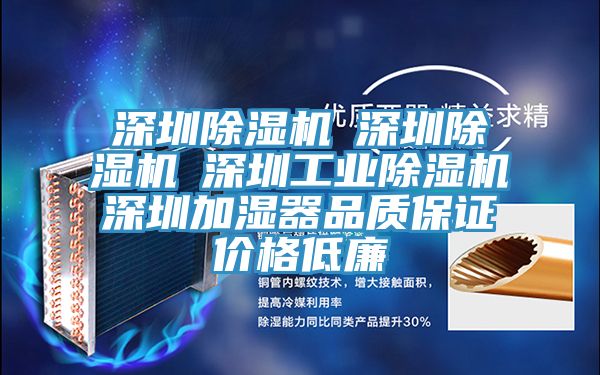 深圳91看片网站☆深圳91看片网站☆深圳工業91看片网站☆深圳加濕器品質保證價格低廉