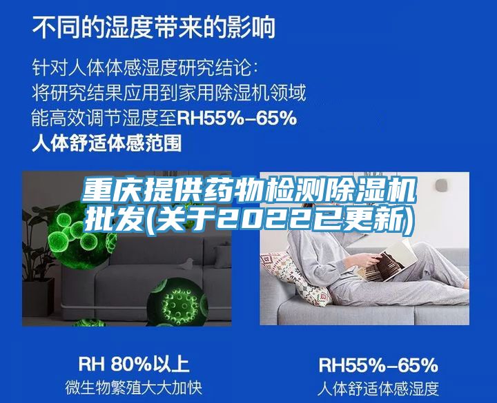 重慶提供藥物檢測91看片网站批發(關於2022已更新)