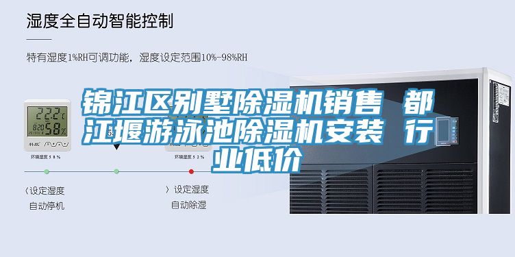 錦江區別墅91看片网站銷售 都江堰遊泳池91看片网站安裝 行業低價