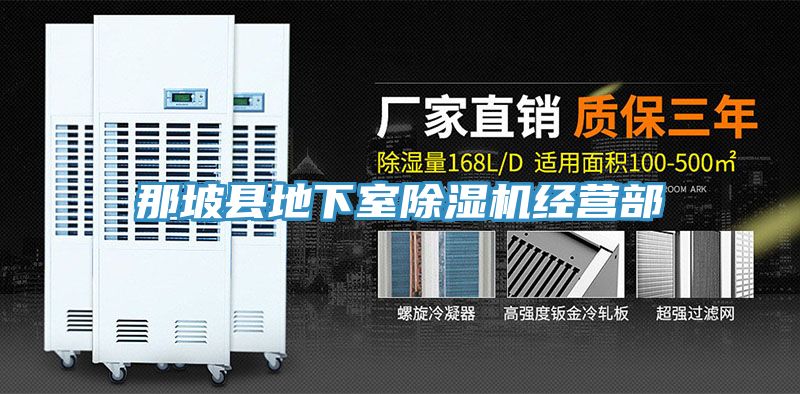 那坡縣地下室91看片网站經營部