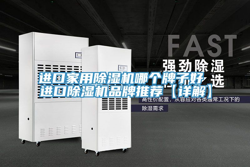 進口家用91看片网站哪個牌子好 進口91看片网站品牌推薦【詳解】