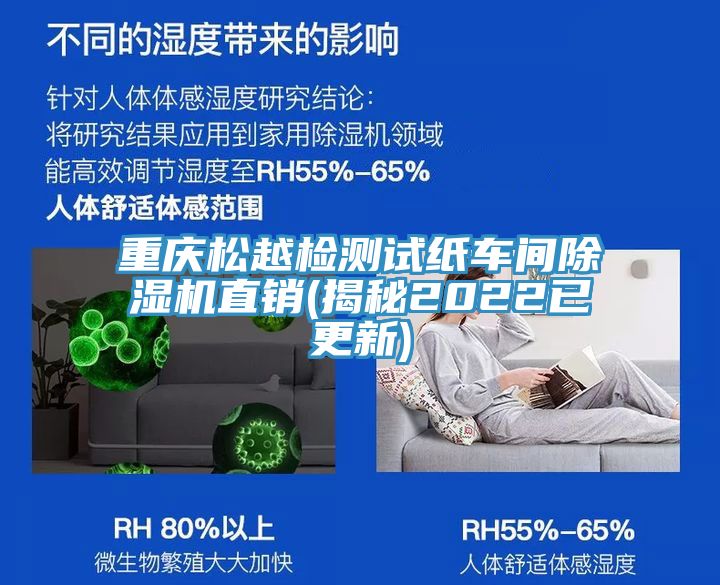 重慶鬆越檢測試紙車間91看片网站直銷(揭秘2022已更新)