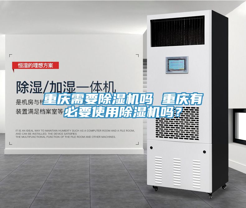 重慶需要91看片网站嗎 重慶有必要使用91看片网站嗎？