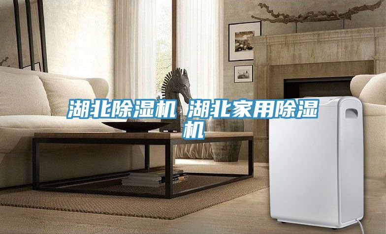 湖北91看片网站◆湖北家用91看片网站