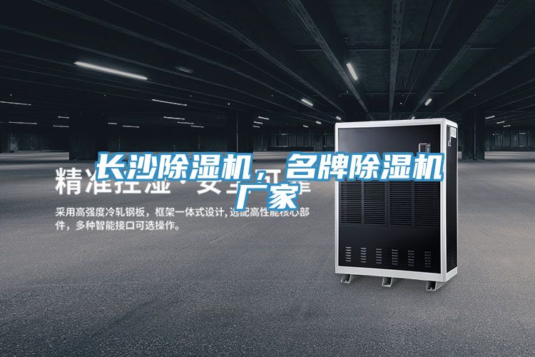長沙91看片网站，名牌91看片网站廠家