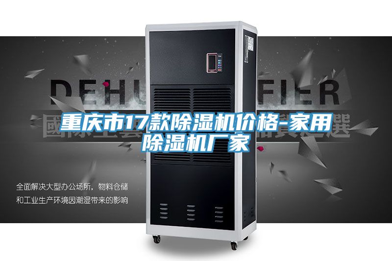 重慶市17款91看片网站價格-家用91看片网站廠家