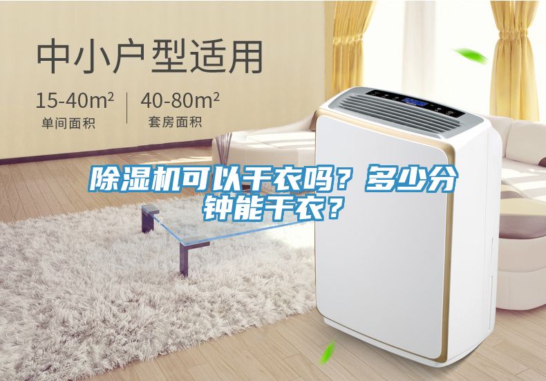 91看片网站可以幹衣嗎？多少分鍾能幹衣？