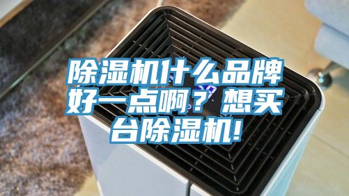 91看片网站什麽品牌好一點啊？想買台91看片网站!