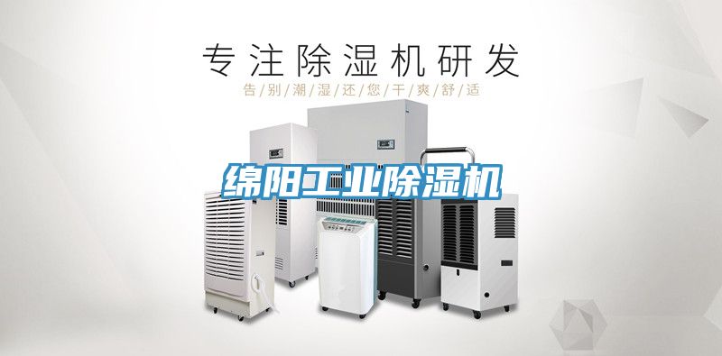 綿陽工業91看片网站