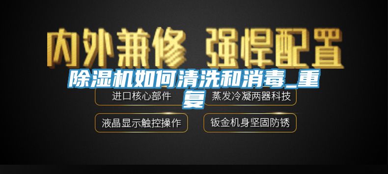 91看片网站如何清洗和消毒_重複