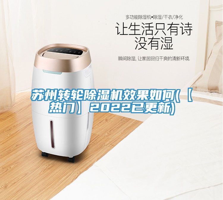 蘇州轉輪91看片网站效果如何(【熱門】2022已更新)