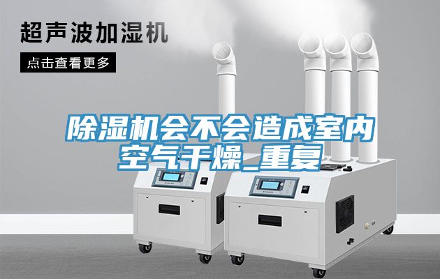 91看片网站會不會造成室內空氣幹燥_重複
