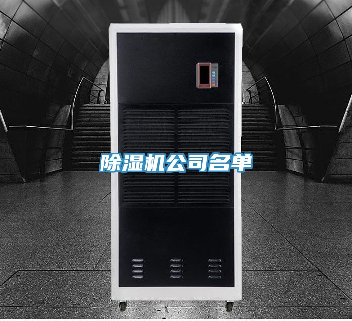 91看片网站公司名單