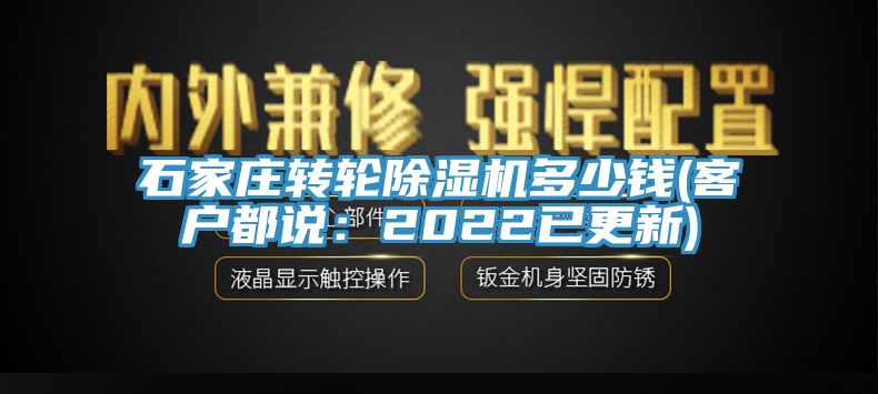 石家莊轉輪91看片网站多少錢(客戶都說：2022已更新)