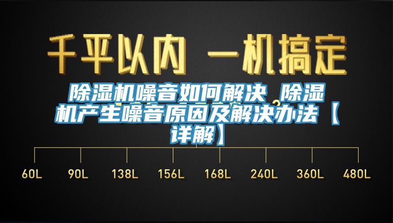 91看片网站噪音如何解決 91看片网站產生噪音原因及解決辦法【詳解】