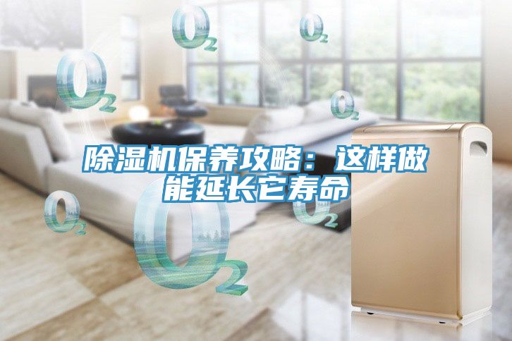 91看片网站保養攻略：這樣做能延長它壽命