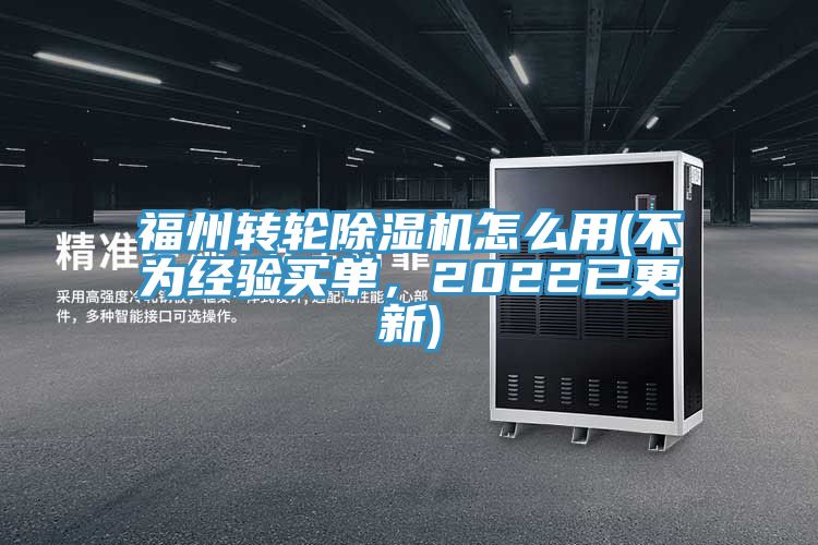 福州轉輪91看片网站怎麽用(不為經驗買單，2022已更新)